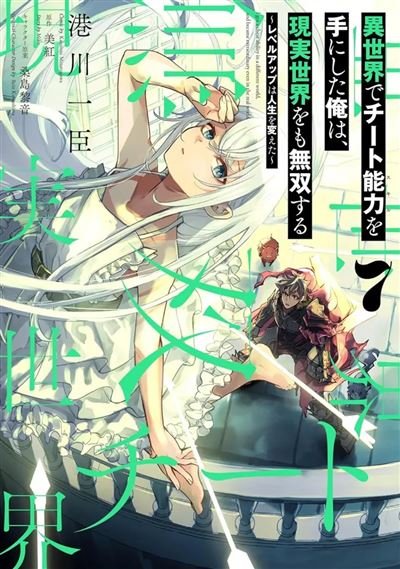 Cheat Skill Level Up T07 -  Miku - Delcourt - broché - Manga