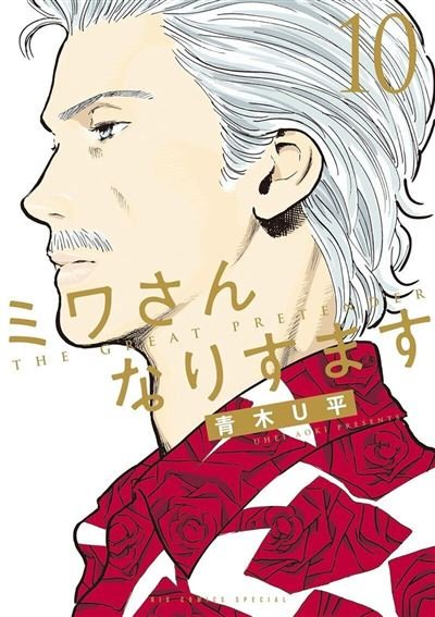 Dans la peau de Miwa - tome 10 - Uhei Aoki - Kurokawa Eds - broché - Manga