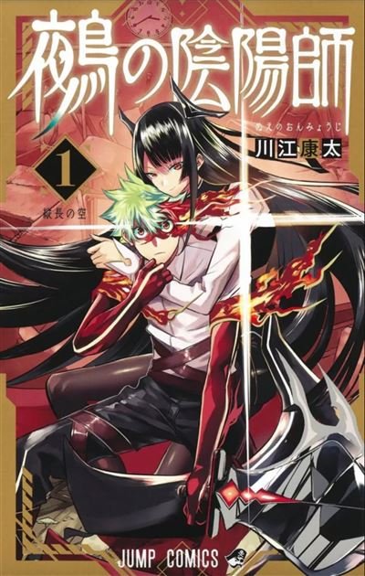 Nue's exorcist t01