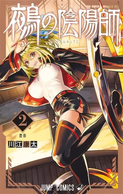 Nue's exorcist t02