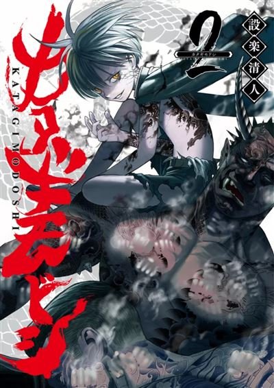 KATAGI MODOSHI - The soul cleaner T02