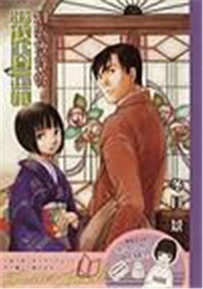 Geneihakurankai Shogashu