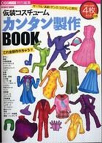 Costume Kantan Seisaku Book(pour faire cosplay)