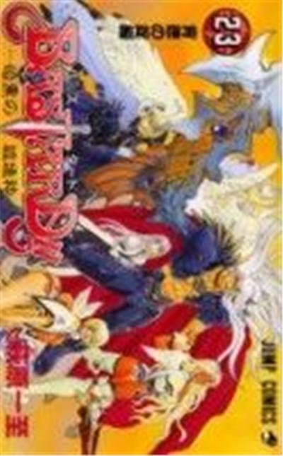 BASTARD Vol.23