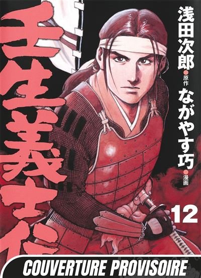 Mibu Gishi Den T12