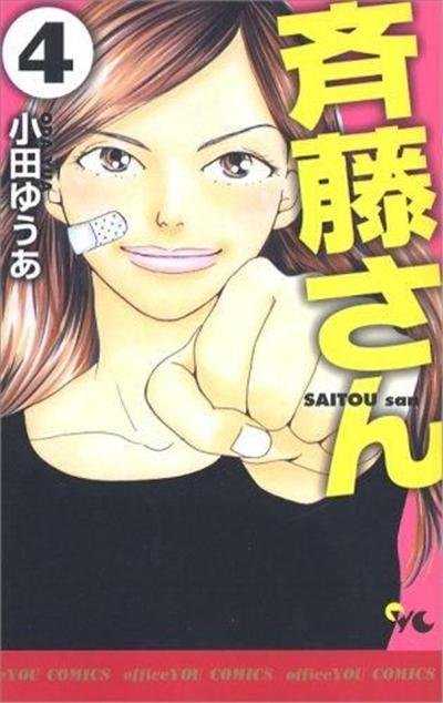 SAITOU  san Vol.4