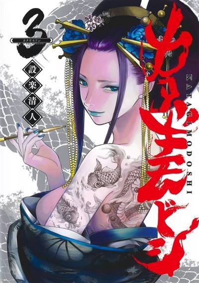 Katagi modoshi t03
