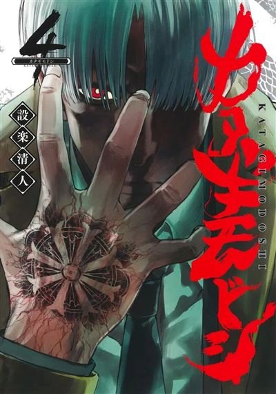 Katagi modoshi t04