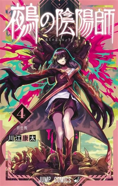 Nue's exorcist t04