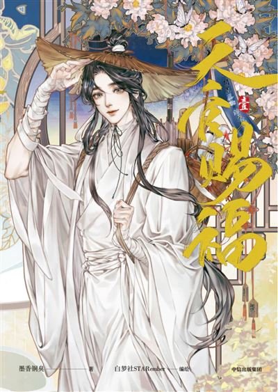Heaven Official's Blessing T01