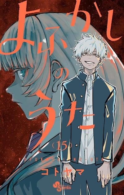 Call of the night - Tome 15