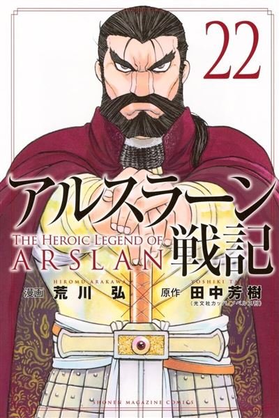 The Heroic Legend of Arslân - Tome 22