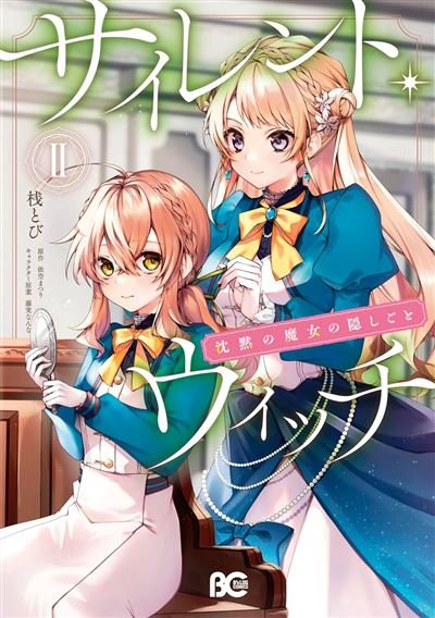 Silent Witch T02