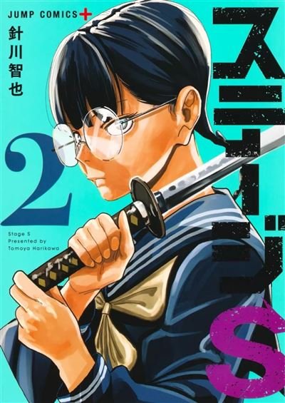 Stage S - Tome 02