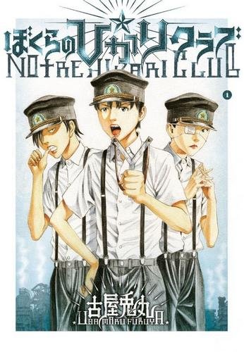 Vol.1 Notre hikari club