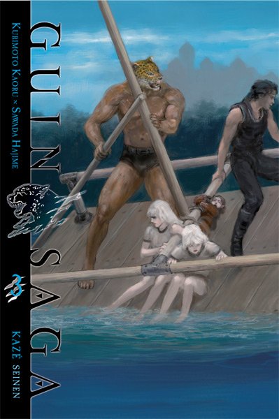 Vol.3 Guin Saga