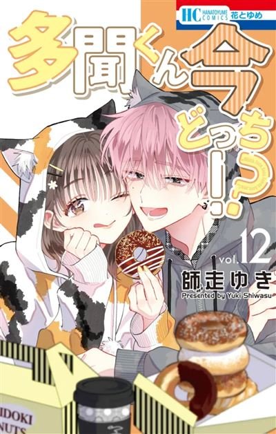 Two F/Aced Tamon - T12 - Yuki Shiwasu - Crunchyroll Kaze - Poche - Manga