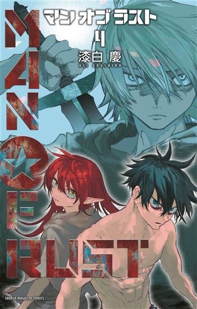 Man of Rust - T04 - Kei Urushiro - Crunchyroll Kaze - broché - Manga