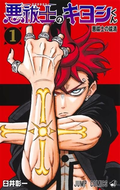 Ultimate Exorcist Kiyoshi T01 -  Shoichi - Crunchyroll Kaze - broché - Manga