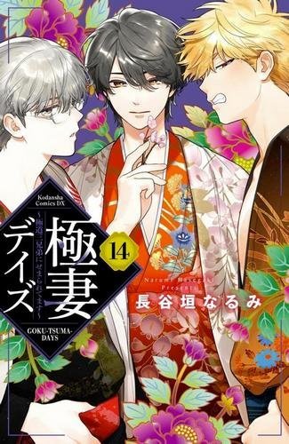 Trois Yakuzas pour une Otaku T14